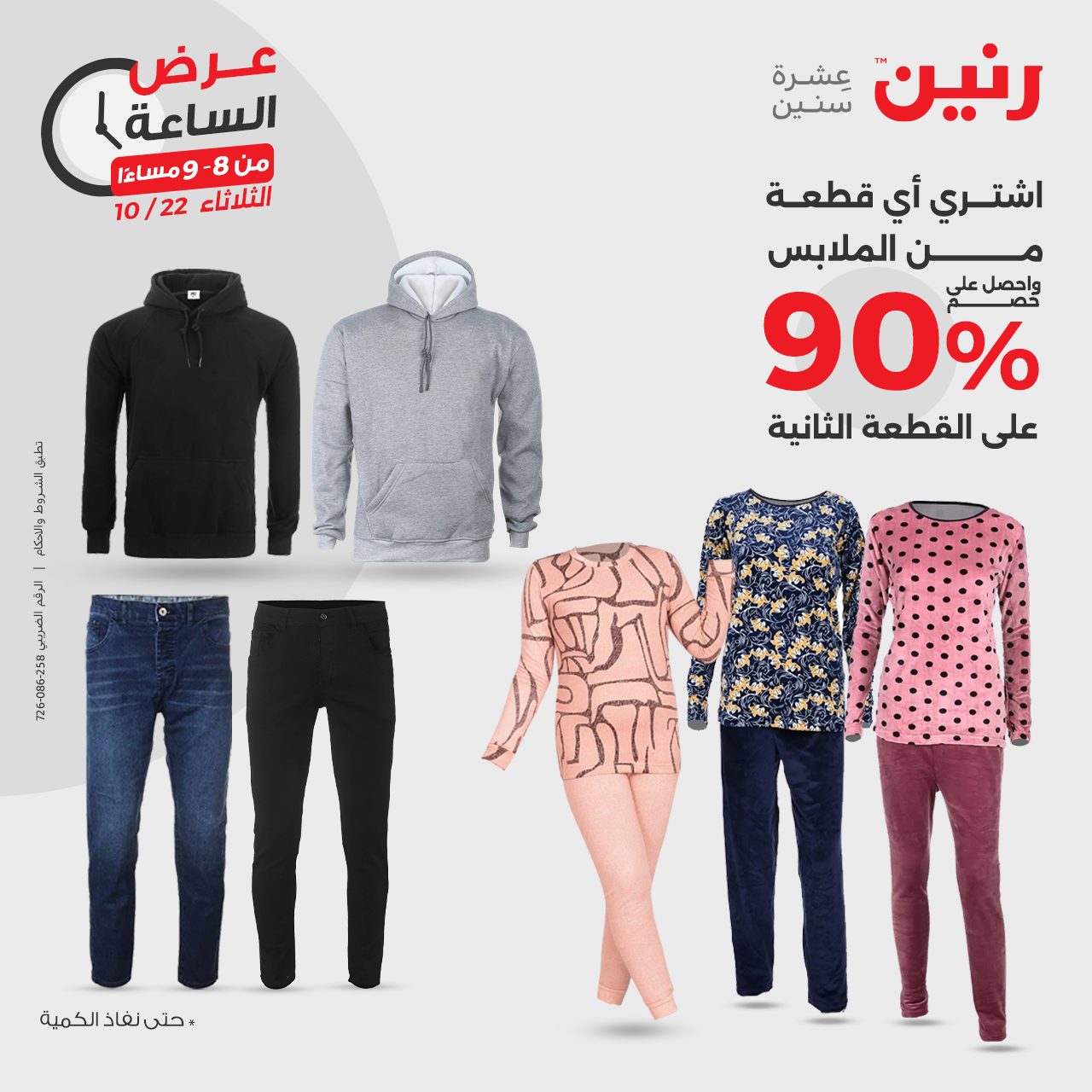 raneen offers from 23oct to 22oct 2024 عروض رنين من 23 أكتوبر حتى 22 أكتوبر 2024 صفحة رقم 25